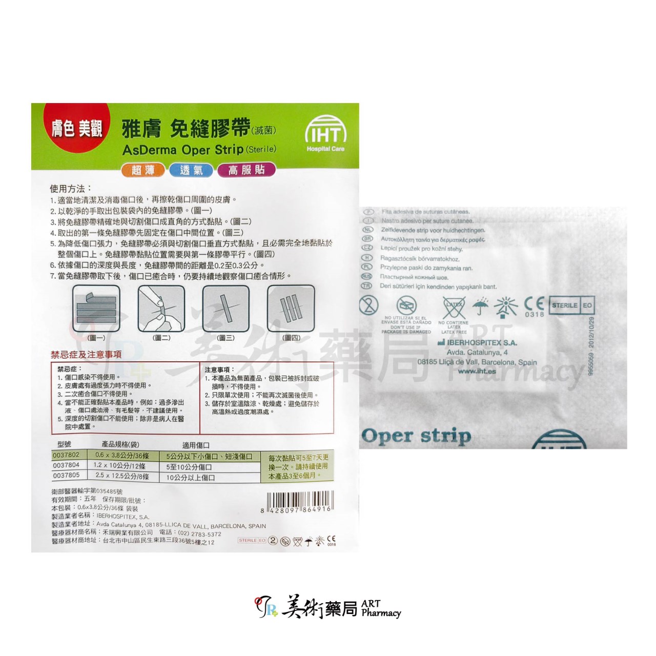史耐輝 免縫膠帶 / 雅膚免縫膠帶 美術藥局 實體經營