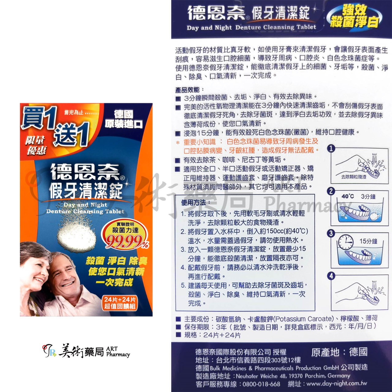 德恩奈 假牙清潔錠 48片+48片/盒 24片+24片/盒【買1送1】德國原裝 美術藥局 實體經營