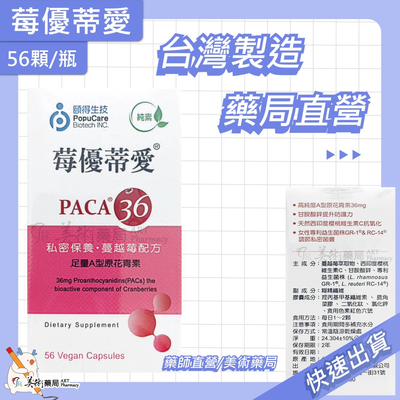 樂伊妥膠囊 28顆/瓶 / 莓優蒂愛 14 56顆/瓶 私密保養 益生菌 丹麥專利 孕婦 泌尿道 保健食品 美術藥局