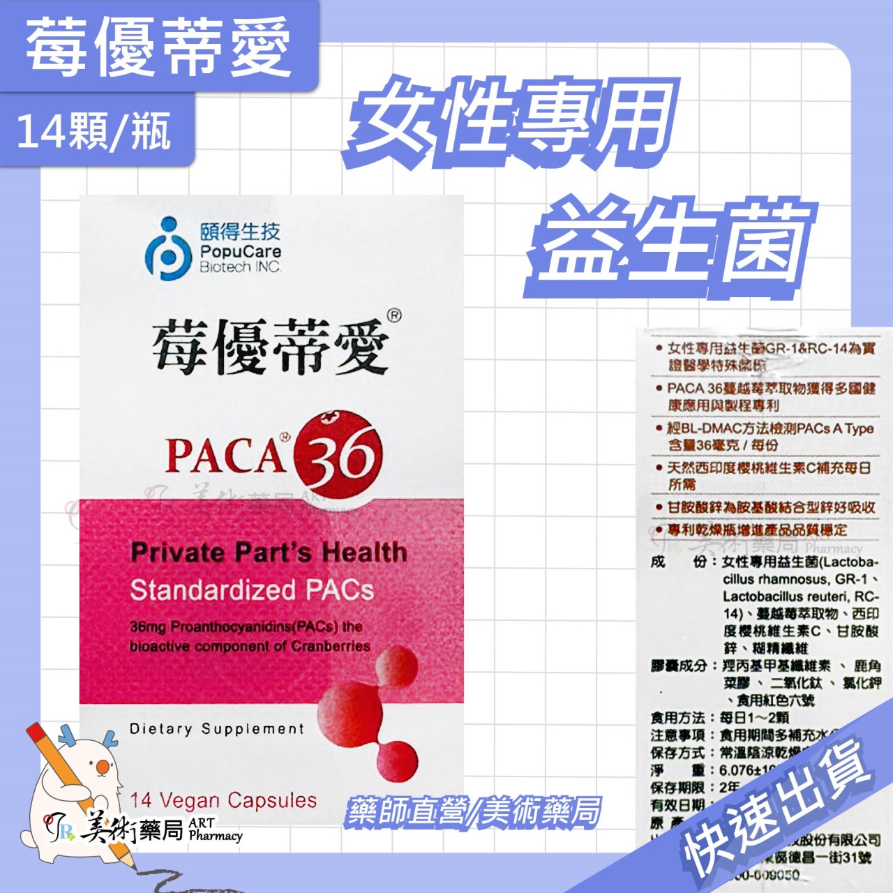 樂伊妥膠囊 28顆/瓶 / 莓優蒂愛 14 56顆/瓶 私密保養 益生菌 丹麥專利 孕婦 泌尿道 保健食品 美術藥局