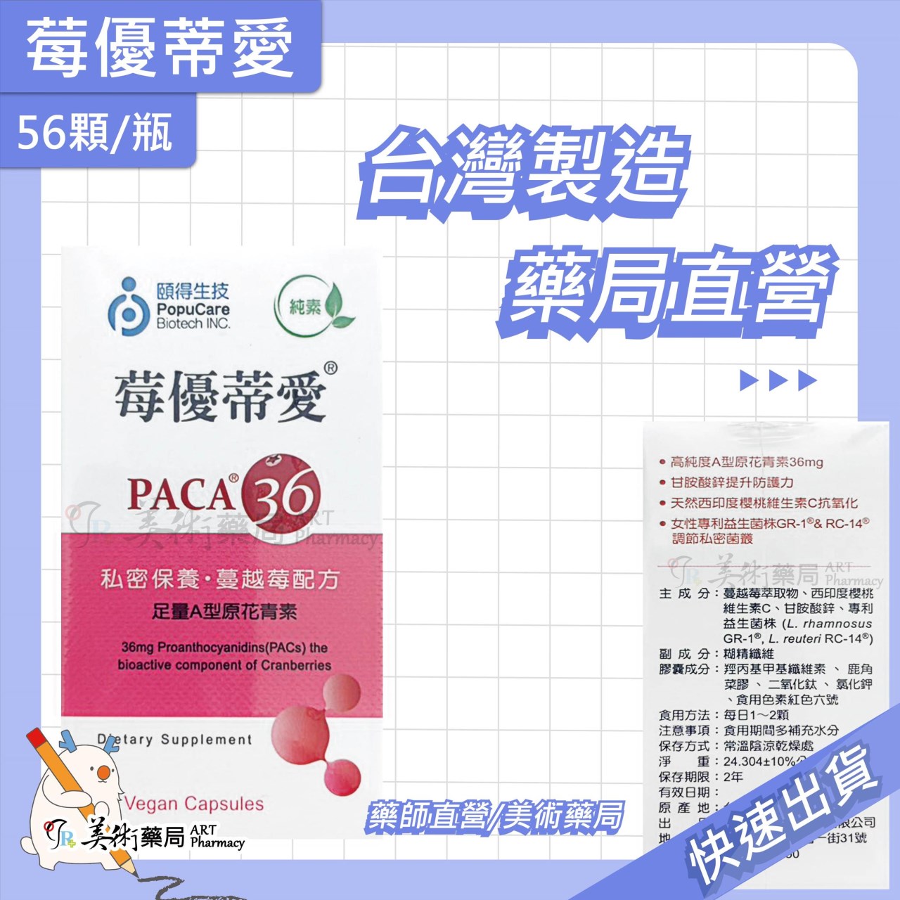 樂伊妥膠囊 28顆/瓶 / 莓優蒂愛 56顆/瓶 私密保養 益生菌 丹麥專利 孕婦 泌尿道 保健食品 美術藥局 公司貨