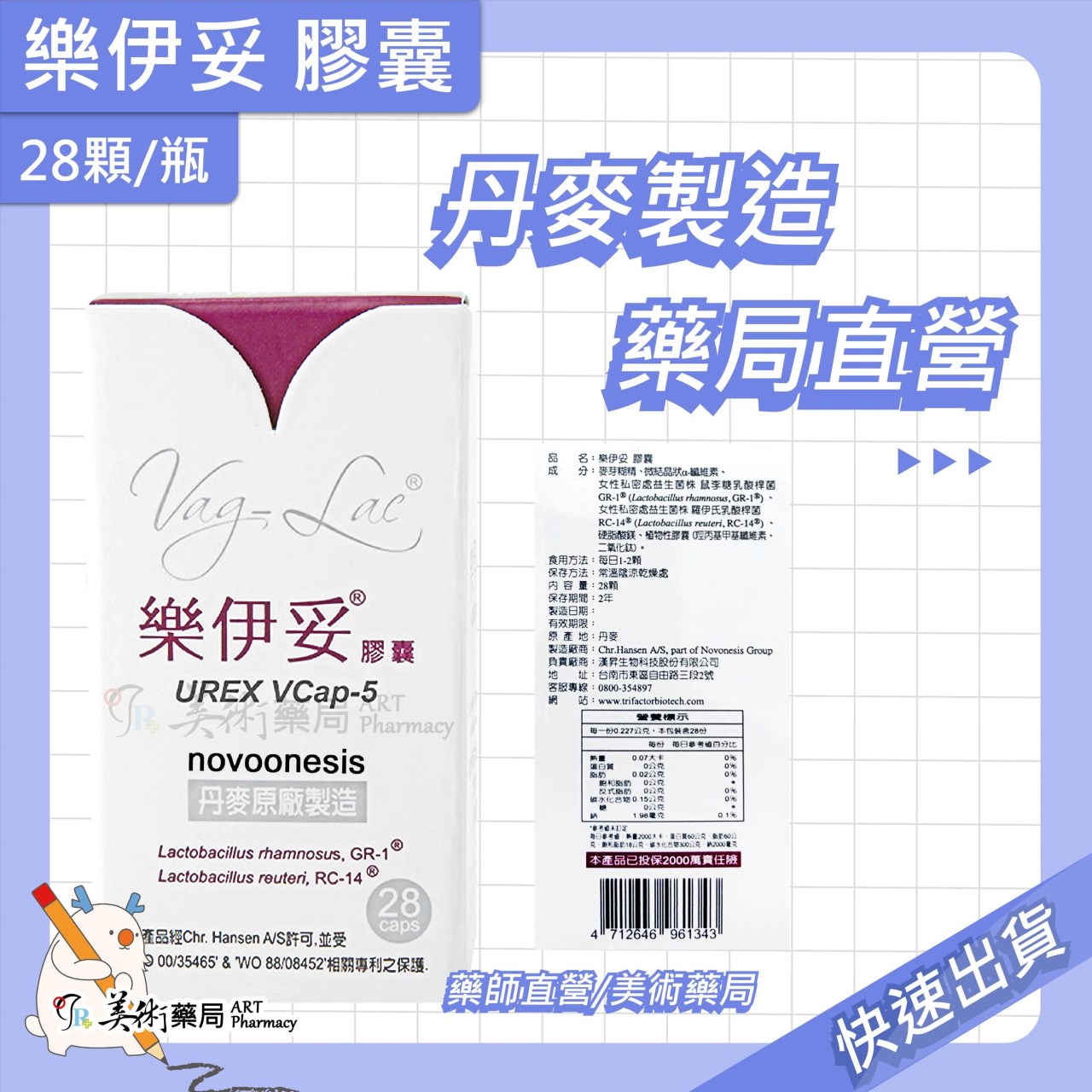 樂伊妥膠囊 28顆/瓶 / 莓優蒂愛 56顆/瓶 私密保養 益生菌 丹麥專利 孕婦 泌尿道 保健食品 美術藥局 公司貨