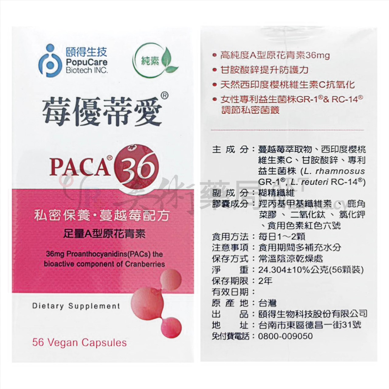 樂伊妥膠囊 28顆/瓶 / 莓優蒂愛 56顆/瓶 私密保養 益生菌 丹麥專利 孕婦 泌尿道 保健食品 美術藥局 公司貨