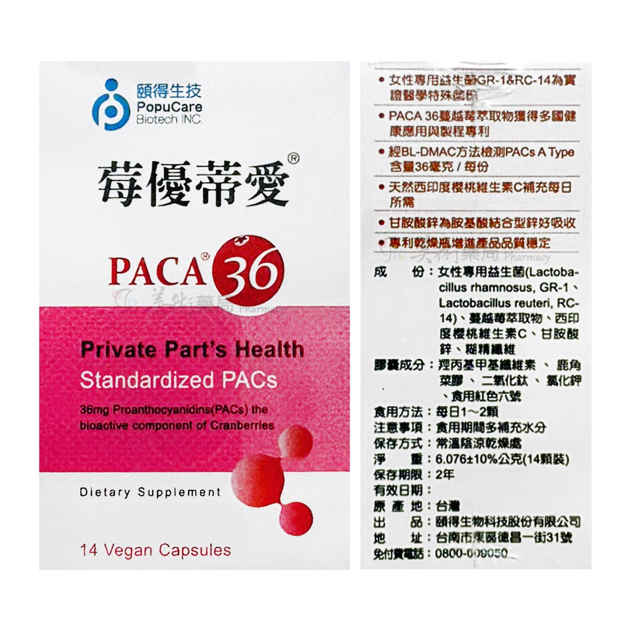 樂伊妥膠囊 28顆/瓶 / 莓優蒂愛 14 56顆/瓶 私密保養 益生菌 丹麥專利 孕婦 泌尿道 保健食品 美術藥局