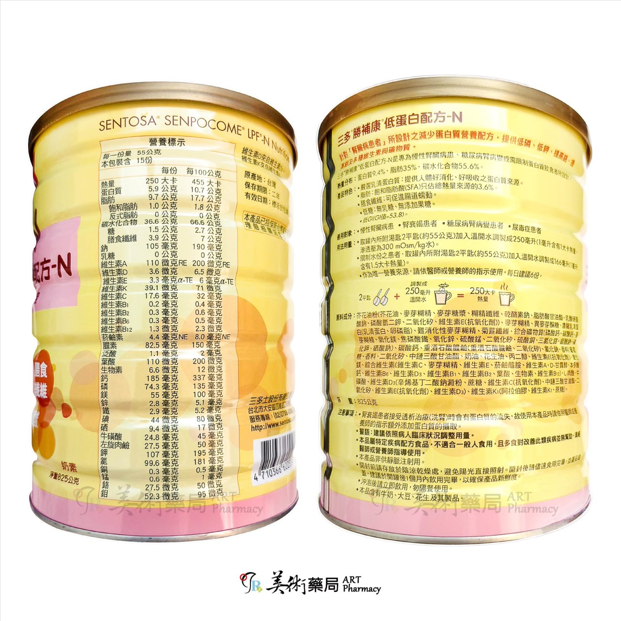 三多 勝補康 低蛋白配方-N 未洗腎之腎臟病患者適用 825g/罐 藥局 美術藥局