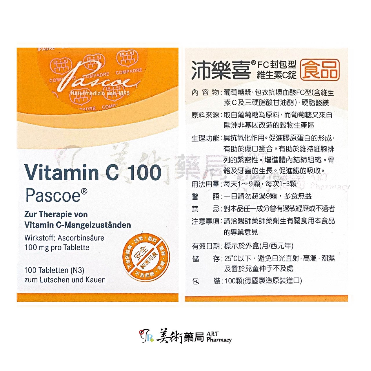 沛樂喜 維生素C錠 100顆/瓶 FC封包裝 食品 美術藥局 公司貨