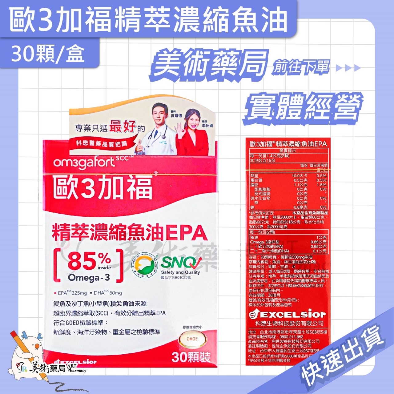歐3加福 精萃濃縮魚油 DHA EPA 30 60顆/盒 美術藥局 公司貨
