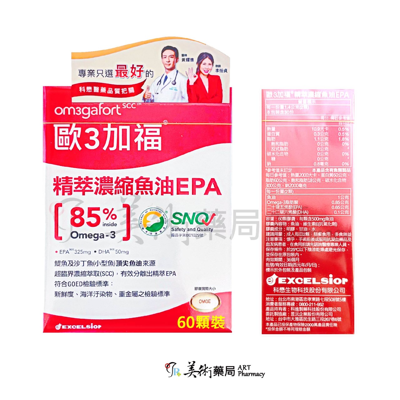 歐3加福 精萃濃縮魚油 DHA EPA 30 60顆/盒 美術藥局 公司貨