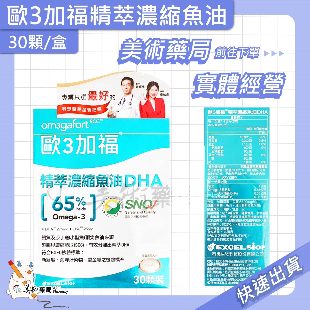 歐3加福 精萃濃縮魚油 DHA EPA 30 60顆/盒 美術藥局 公司貨