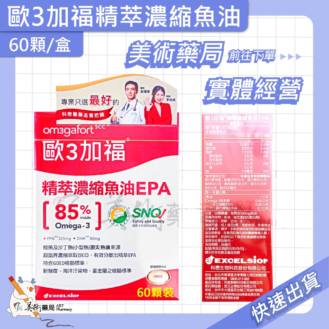歐3加福 精萃濃縮魚油 DHA EPA 30 60顆/盒 美術藥局 公司貨