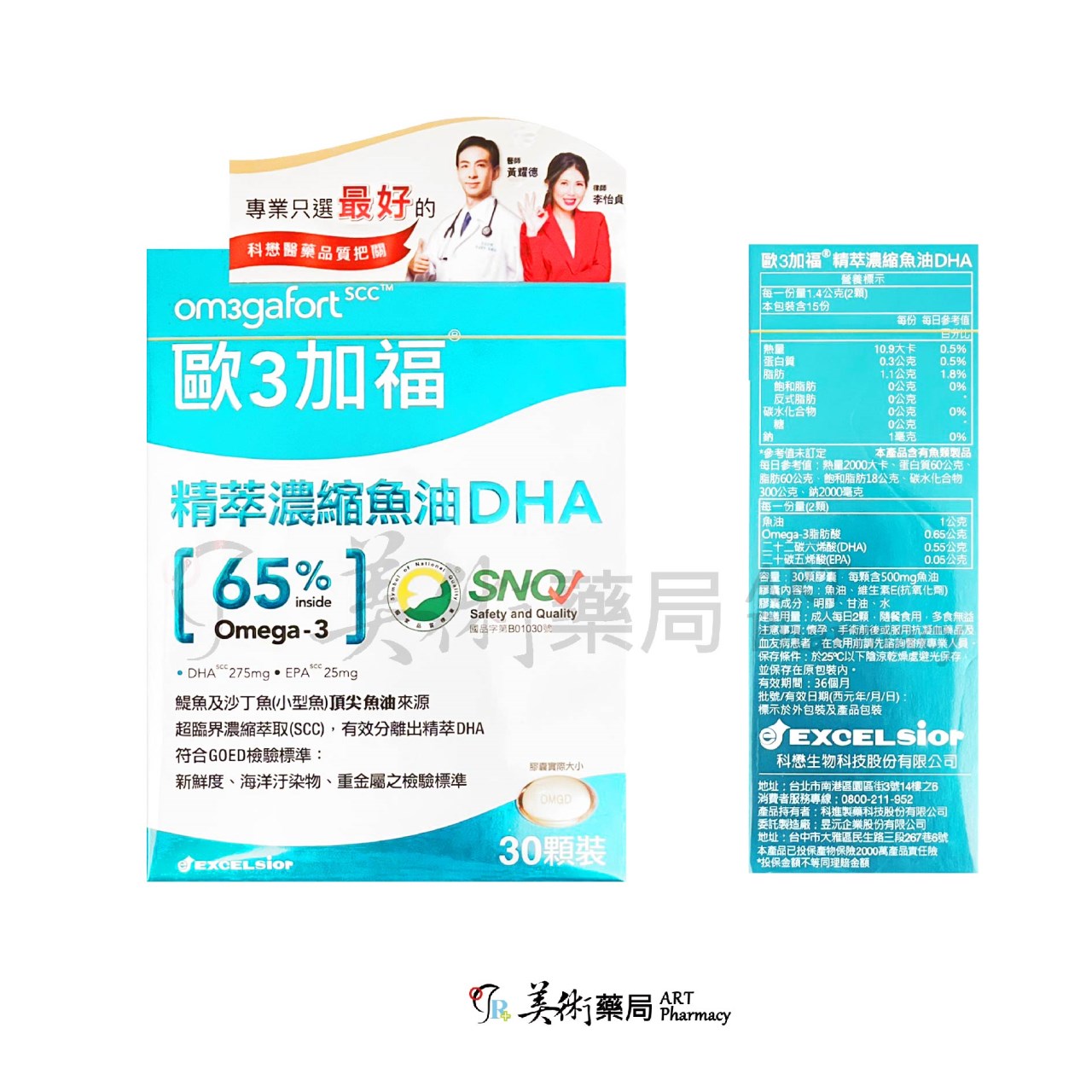 歐3加福 精萃濃縮魚油 DHA EPA 30 60顆/盒 美術藥局 公司貨
