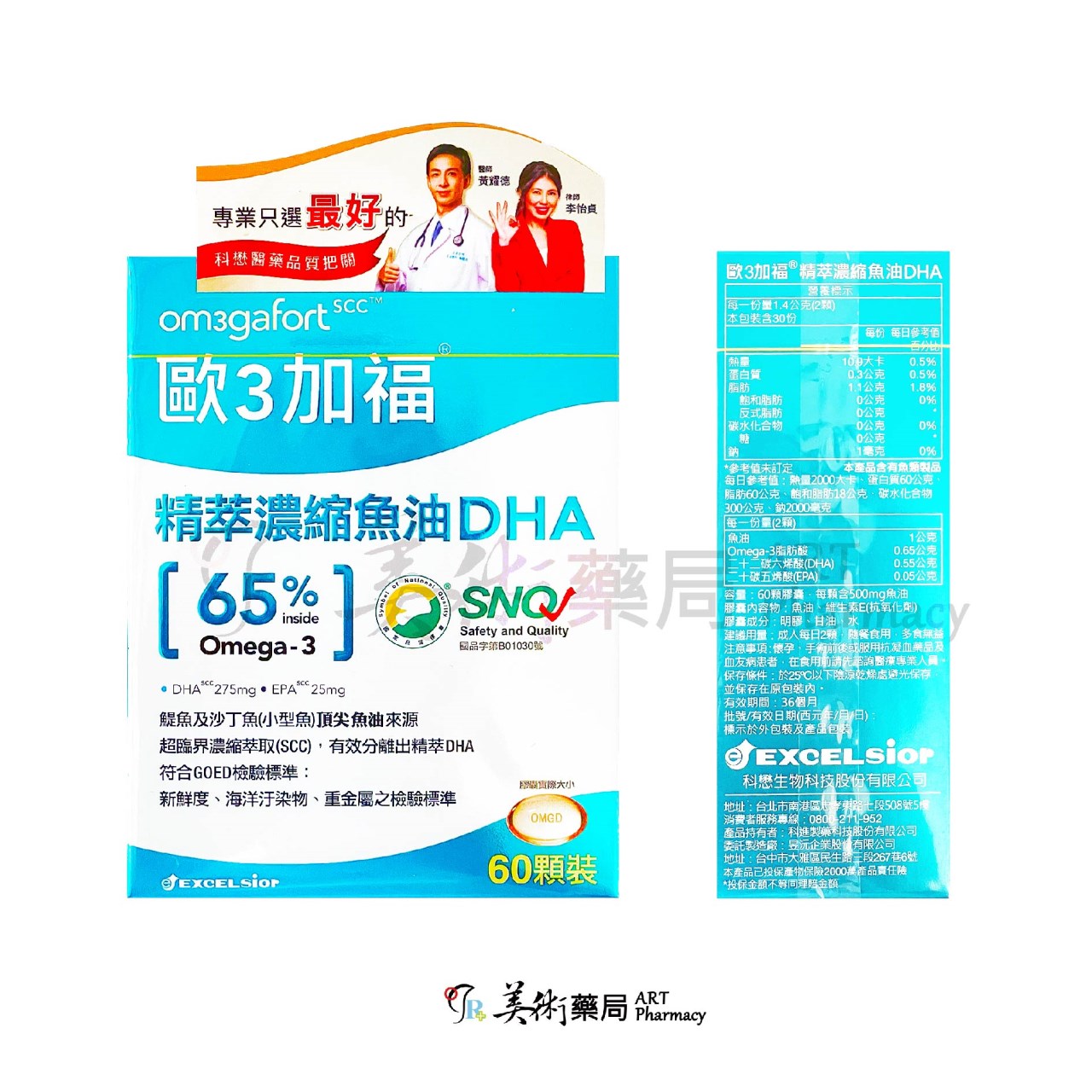 歐3加福 精萃濃縮魚油 DHA EPA 30 60顆/盒 美術藥局 公司貨