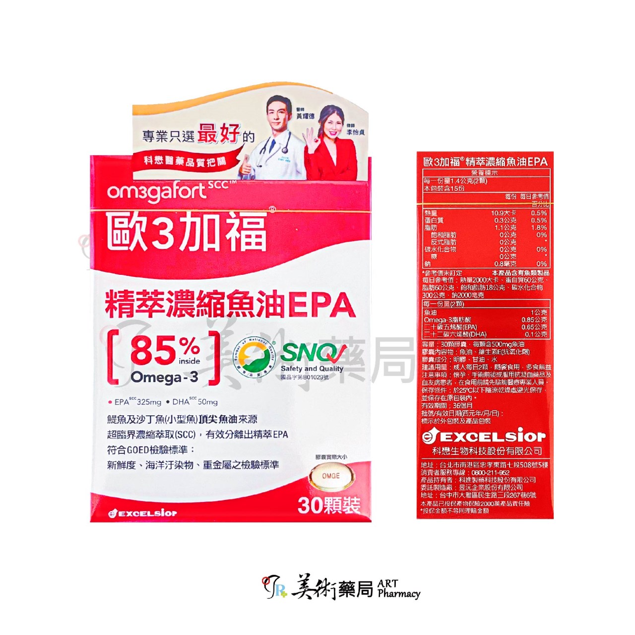 歐3加福 精萃濃縮魚油 DHA EPA 30 60顆/盒 美術藥局 公司貨