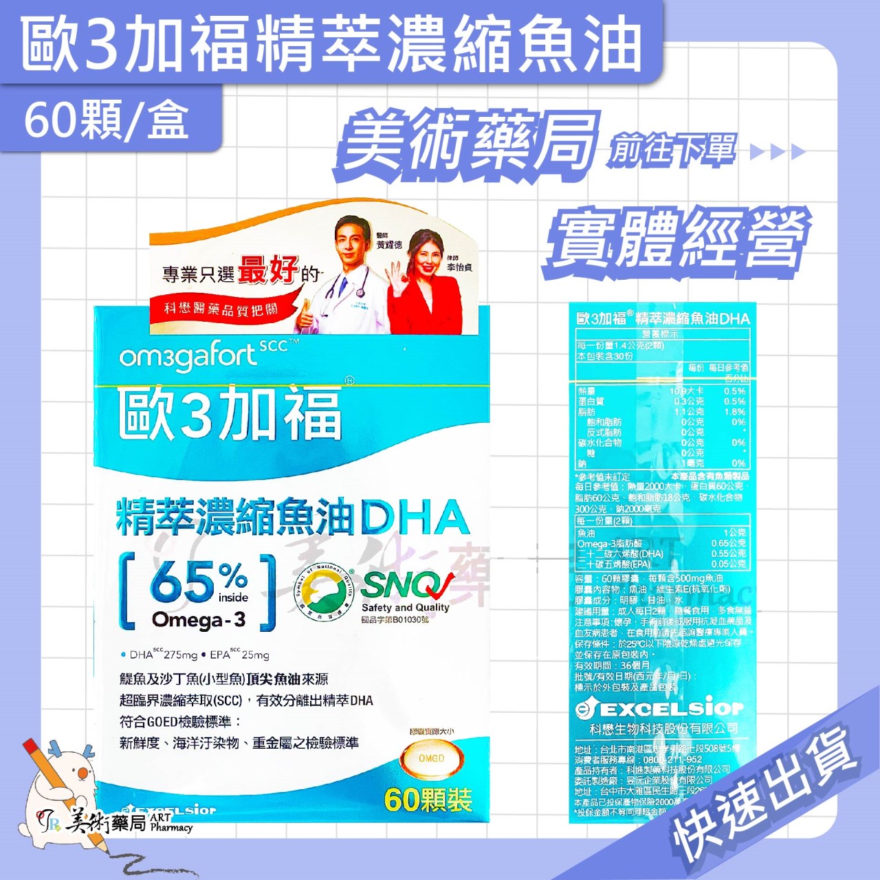 歐3加福 精萃濃縮魚油 DHA EPA 30 60顆/盒 美術藥局 公司貨