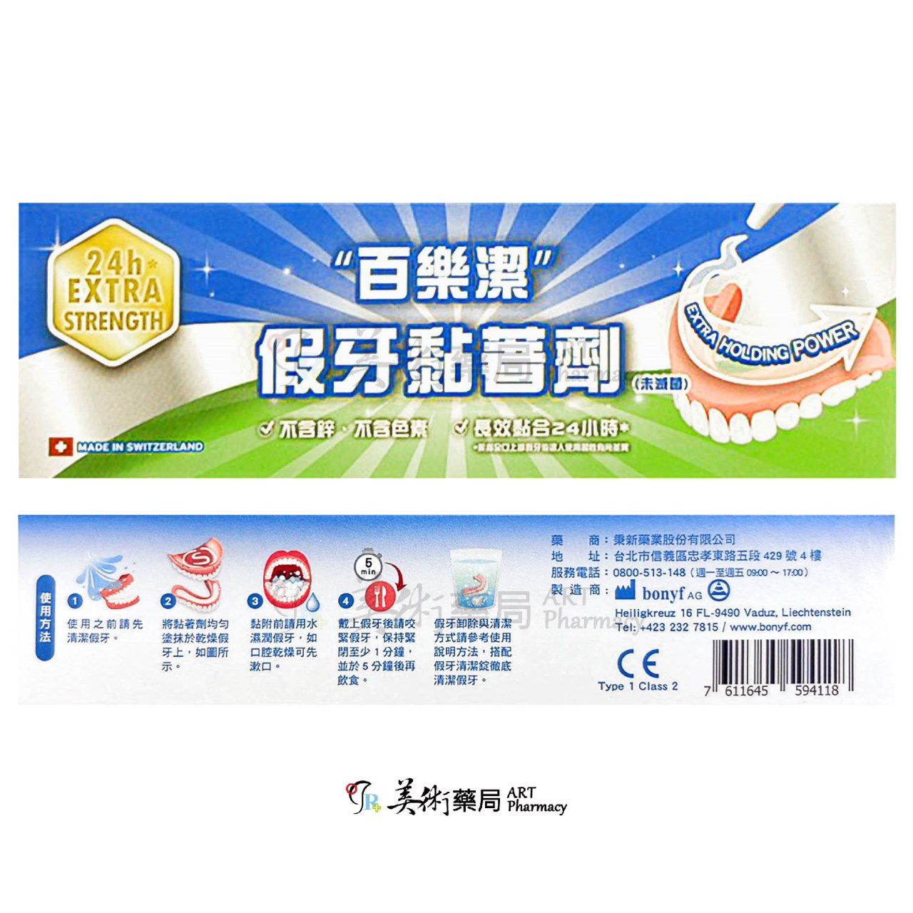 百樂潔 假牙清潔錠 36錠 / 百樂潔 假牙黏著劑 68公克 美術藥局 公司貨