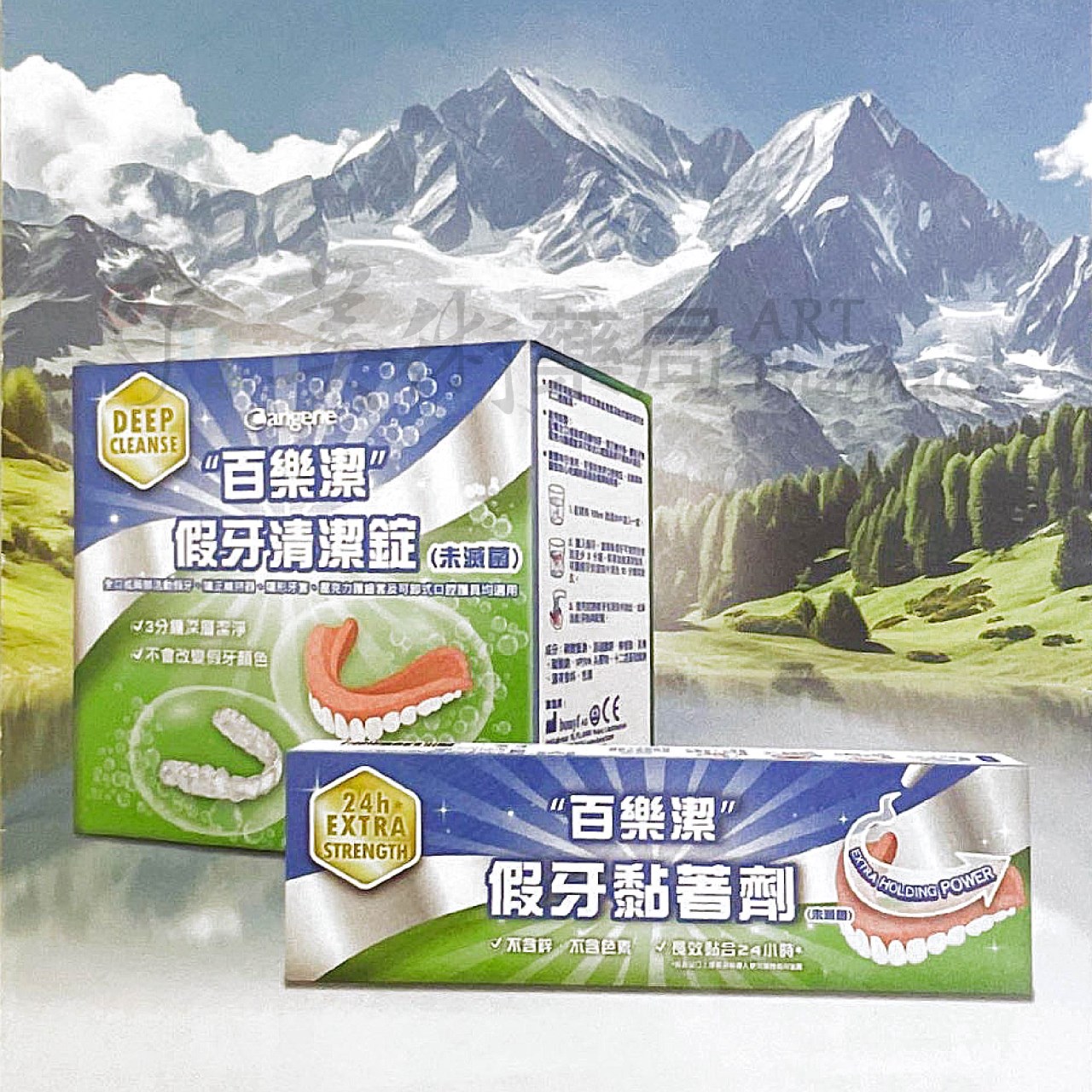 百樂潔 假牙清潔錠 36錠 / 百樂潔 假牙黏著劑 68公克 美術藥局 公司貨