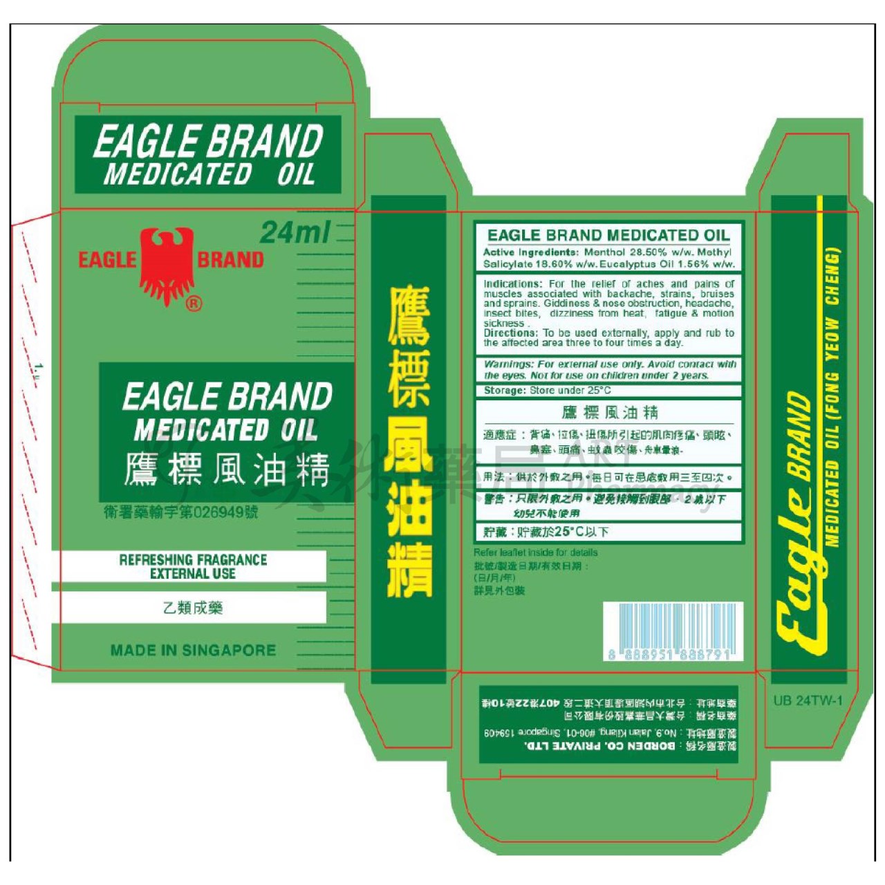 鷹標 風油精 24ml/盒 乙類成藥 風油精 美術藥局 公司貨