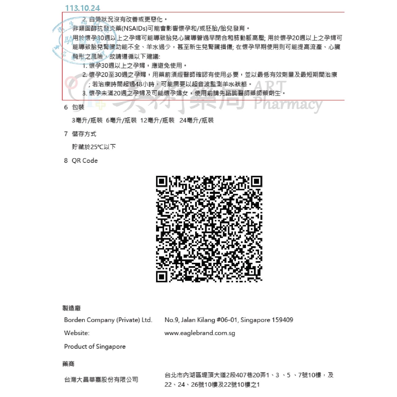 鷹標 風油精 24ml/盒 乙類成藥 風油精 美術藥局 公司貨