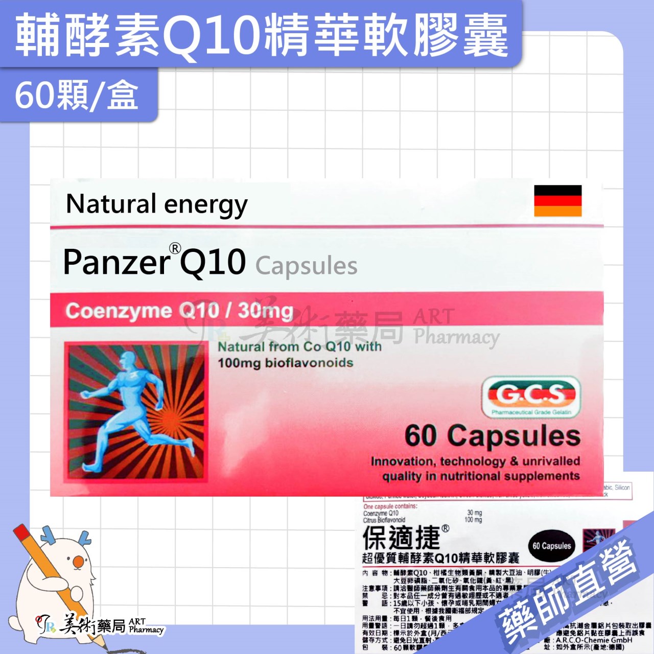 保適捷 超優質 輔酵素Q10精華軟膠囊 60顆/盒 輔酵素Q10 精緻大豆油 大豆卵磷脂 保健食品 美術藥局 公司貨
