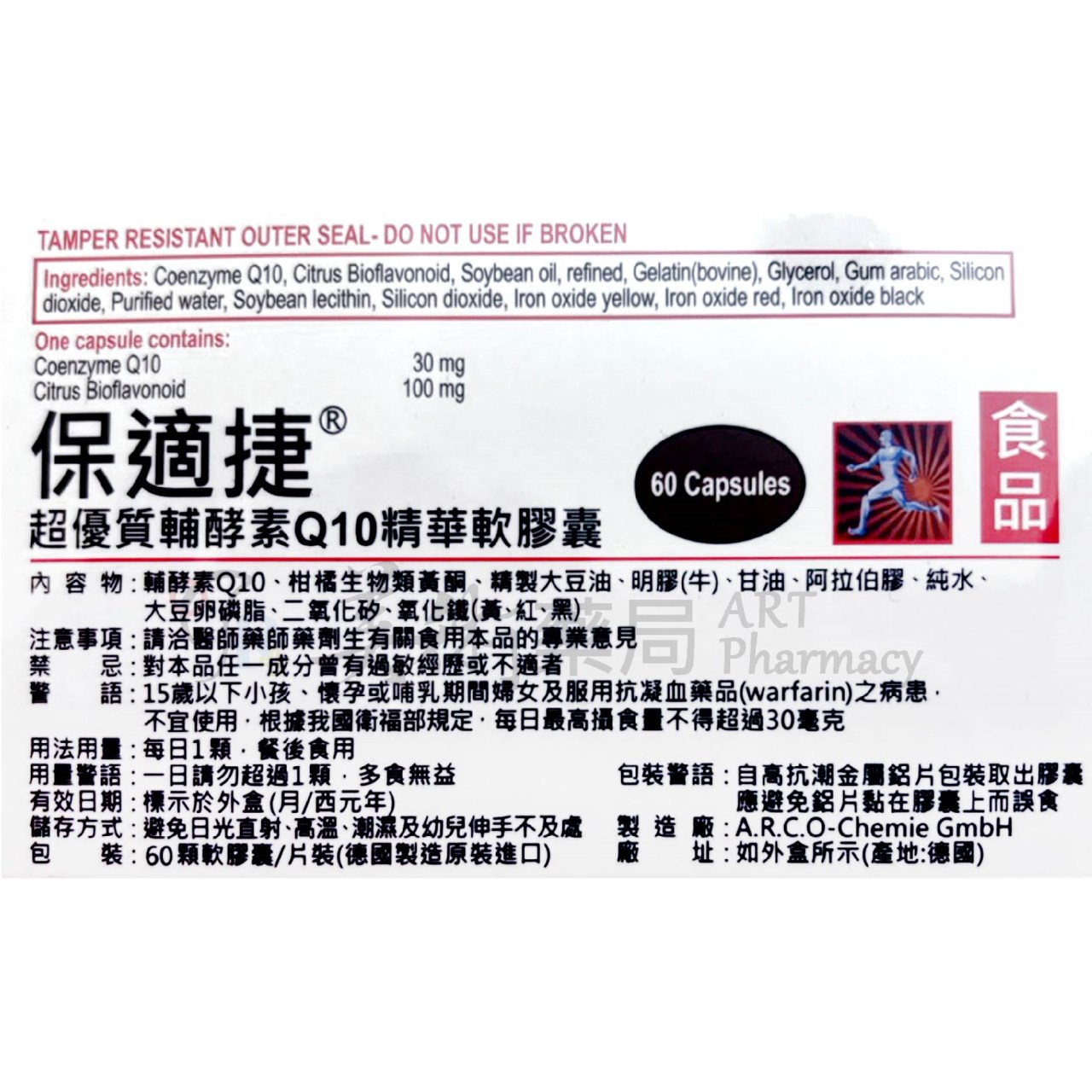 保適捷 超優質 輔酵素Q10精華軟膠囊 60顆/盒 輔酵素Q10 精緻大豆油 大豆卵磷脂 保健食品 美術藥局 公司貨