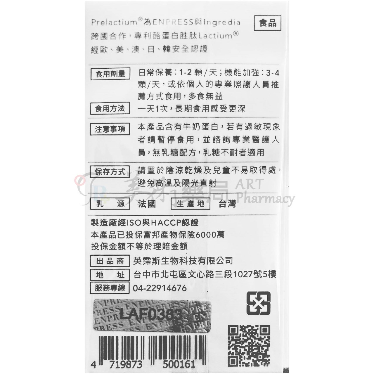 萊可恬 舒活膠囊 60顆/瓶 調整體質 助眠 孕婦可食用 美術藥局 公司貨