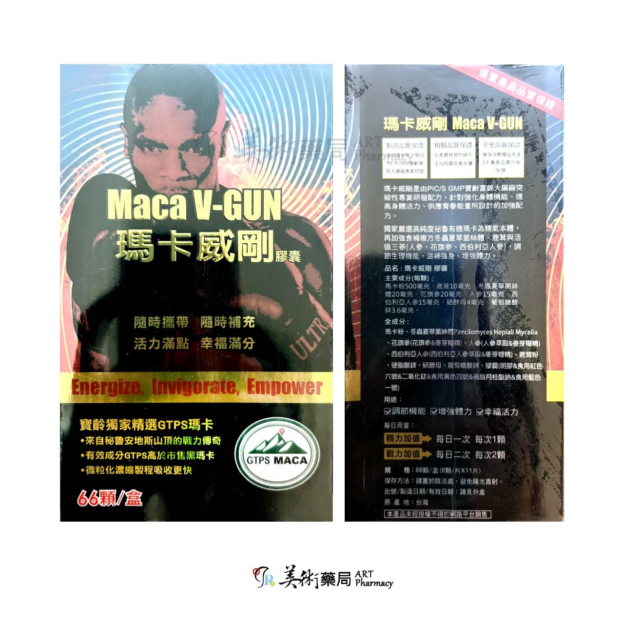 瑪卡威剛膠囊 66粒/盒 Maca V-GUN 品質保證 冬蟲夏草菌絲體 人參 鹿茸 馬卡粉 花旗參 美術藥局 公司貨