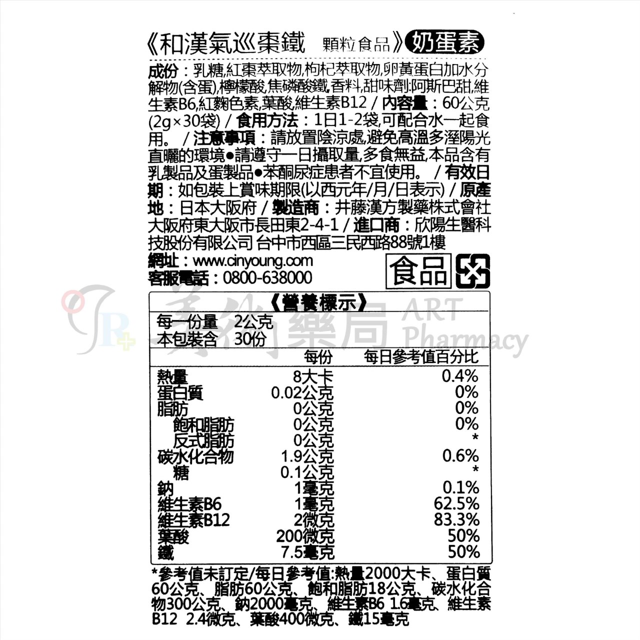和漢氣巡棗鐵 30袋/盒 顆粒食品 紅棗 枸杞萃取 中醫師推薦 日本原產 美術藥局 公司貨