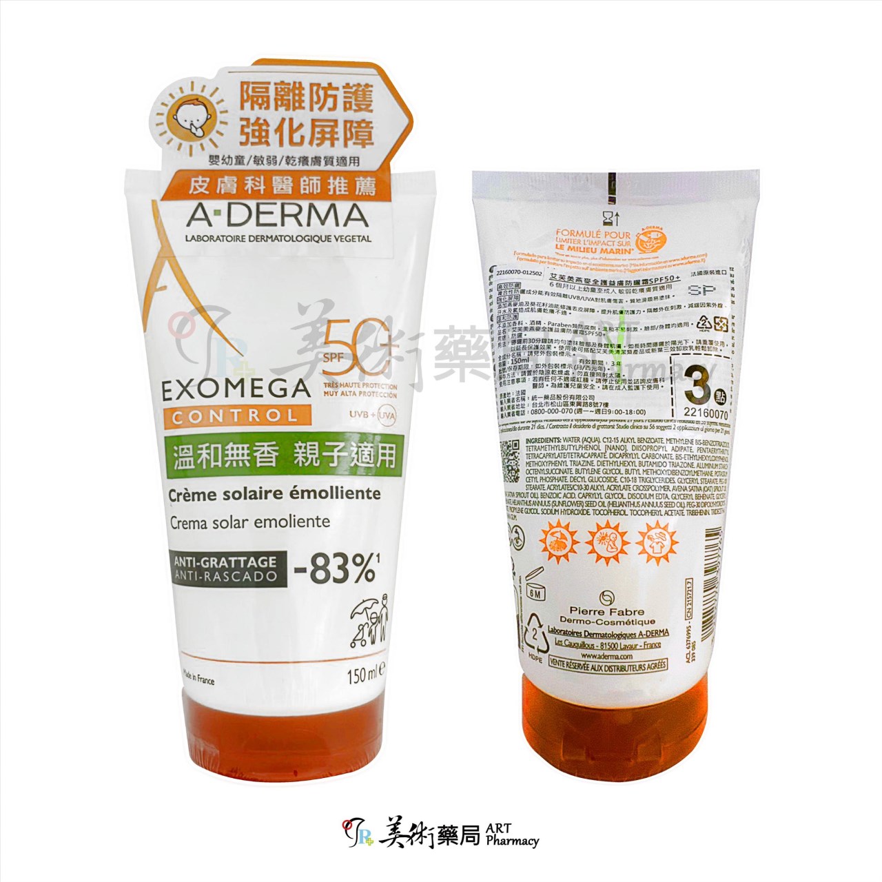 艾芙美 新葉全護痕舒防曬霜SPF50+ / 燕麥全護益膚防曬霜SPF50+  / 新葉全效痕舒霜HA+ 美術藥局 公司貨