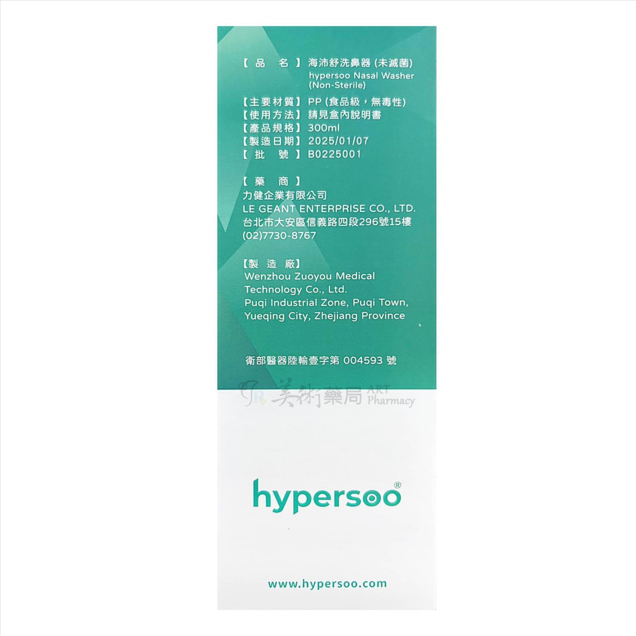 海沛舒 洗鼻鹽30包 / 洗鼻器 300ml 舒適洗鼻 通過歐盟 RoHS2.0 美術藥局 藥師直營