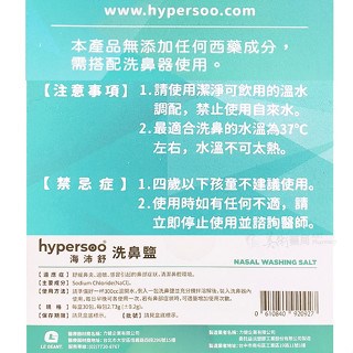 海沛舒 洗鼻鹽30包 / 洗鼻器 300ml 舒適洗鼻 通過歐盟 RoHS2.0 美術藥局 藥師直營