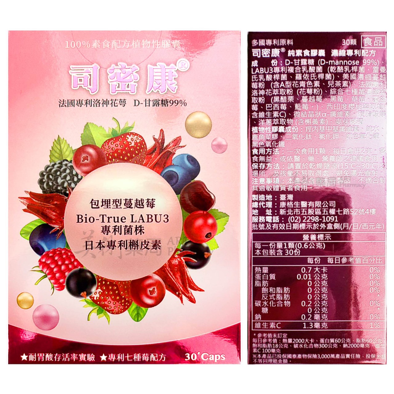 司密康 七種莓專利配方 濃縮專利配方 30包/盒 細顆粒 洛神花萼 蔓越莓 槲皮素 美術藥局 公司貨