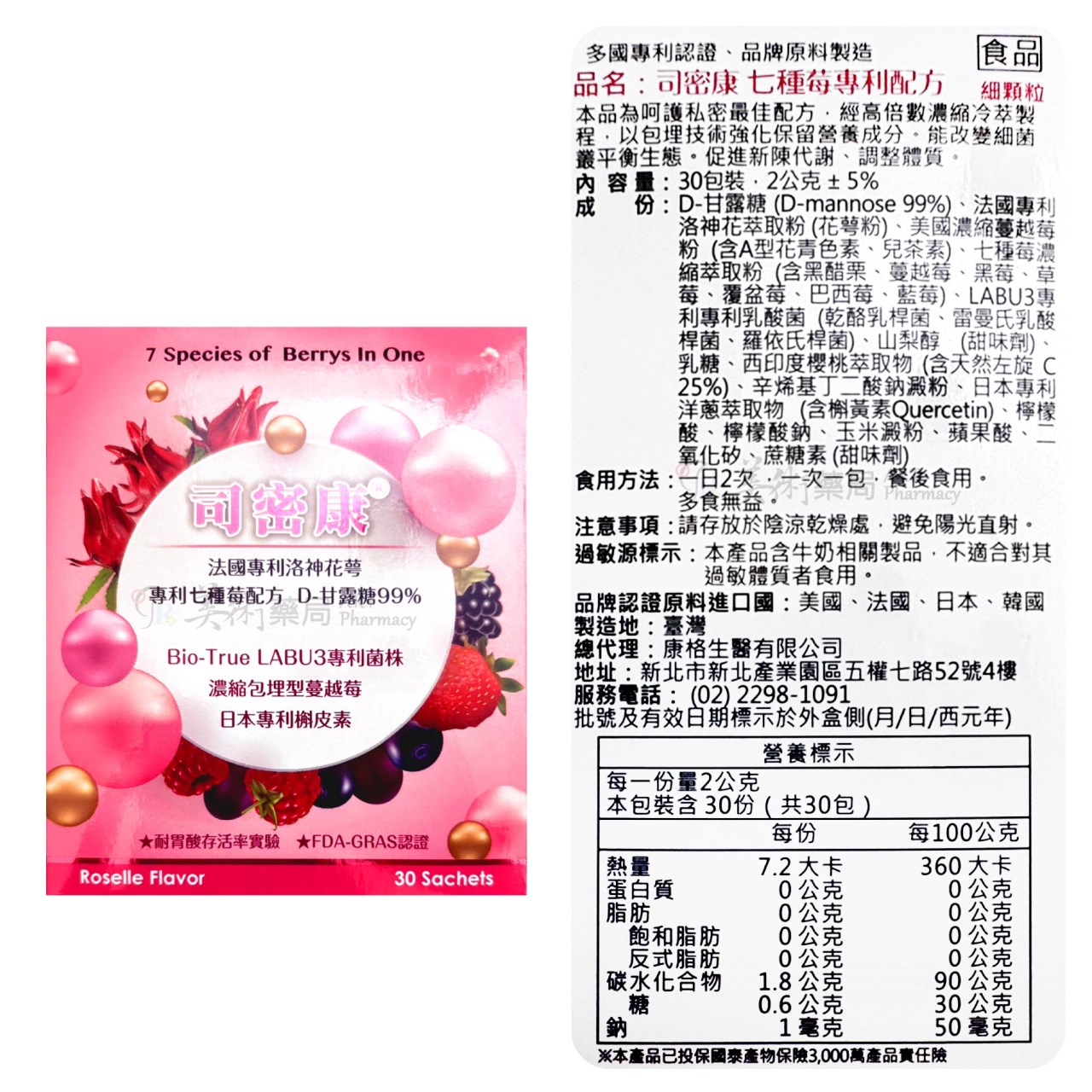 司密康 七種莓專利配方 濃縮專利配方 30包/盒 細顆粒 洛神花萼 蔓越莓 槲皮素 美術藥局 公司貨