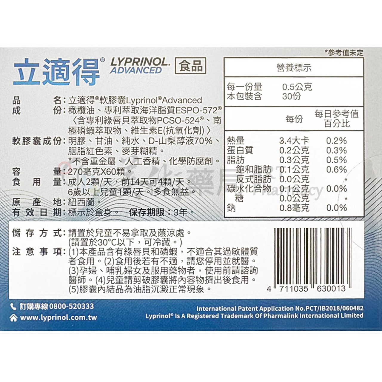 立適得軟膠囊 60顆/盒 綠唇貝 思緒靈活 紐西蘭製 保健食品 美術藥局