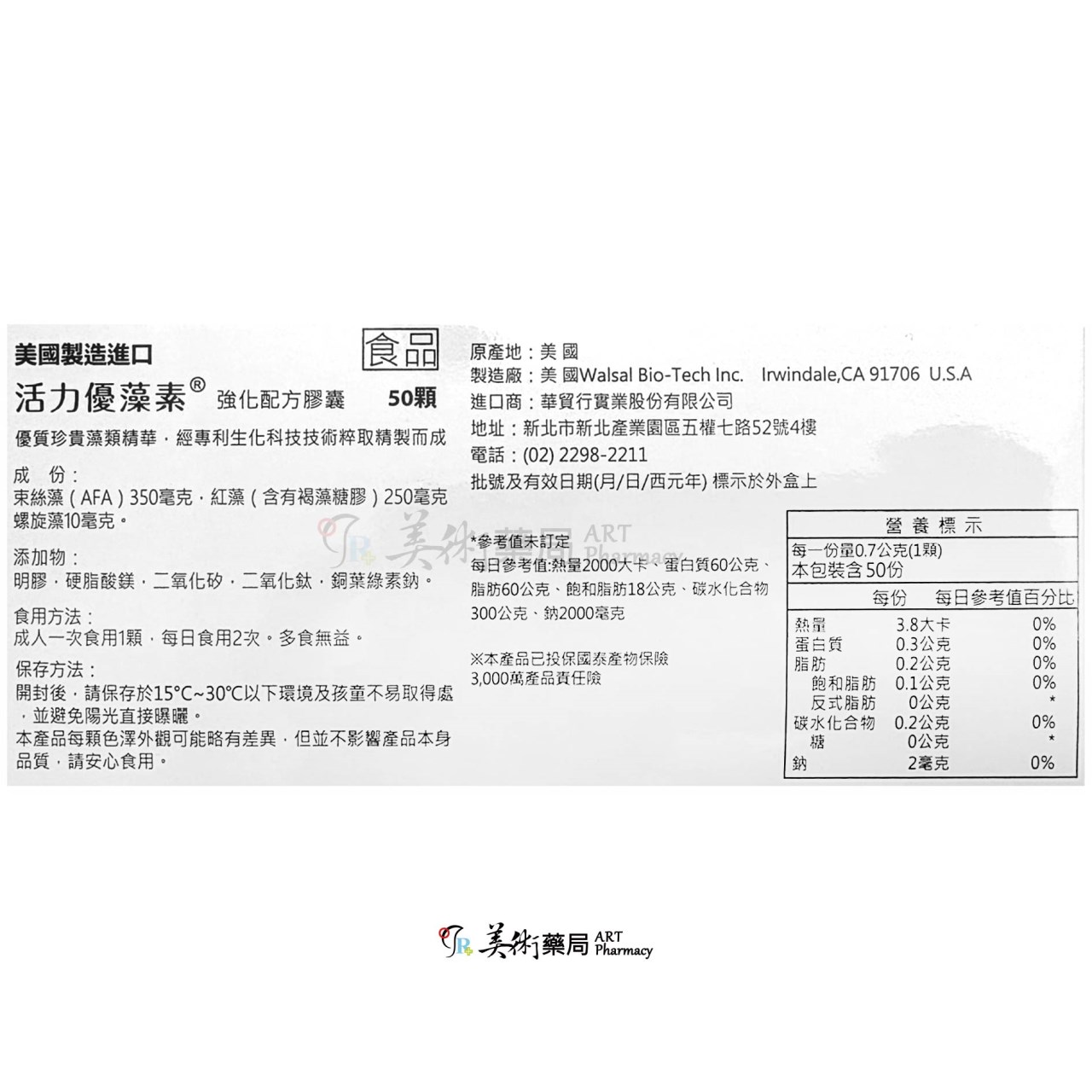 活力優藻素 強化配方膠囊50顆/盒 藻類精華 束絲藻 紅藻 螺旋藻 美國製 保健食品 美術藥局