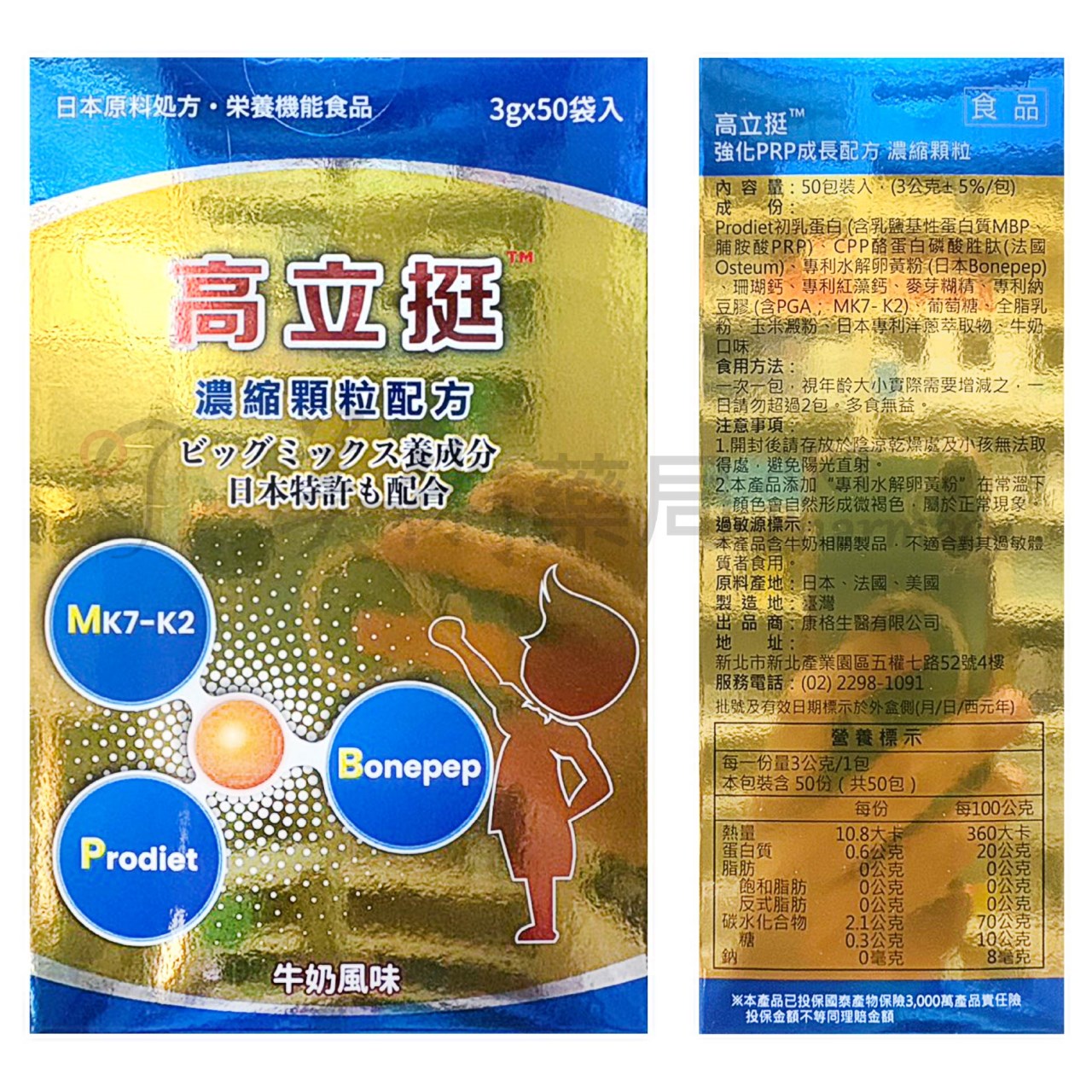 高立挺 強化PRP成長配方 50包/盒 濃縮顆粒 牛奶風味 美術藥局