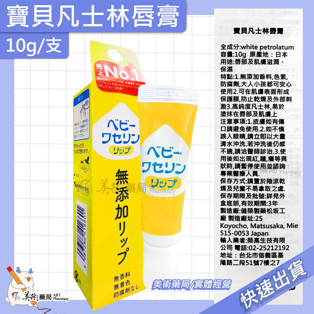 寶貝凡士林 10g 60g 凡士林 唇膏 肌膚滋潤 日本製 美術藥局