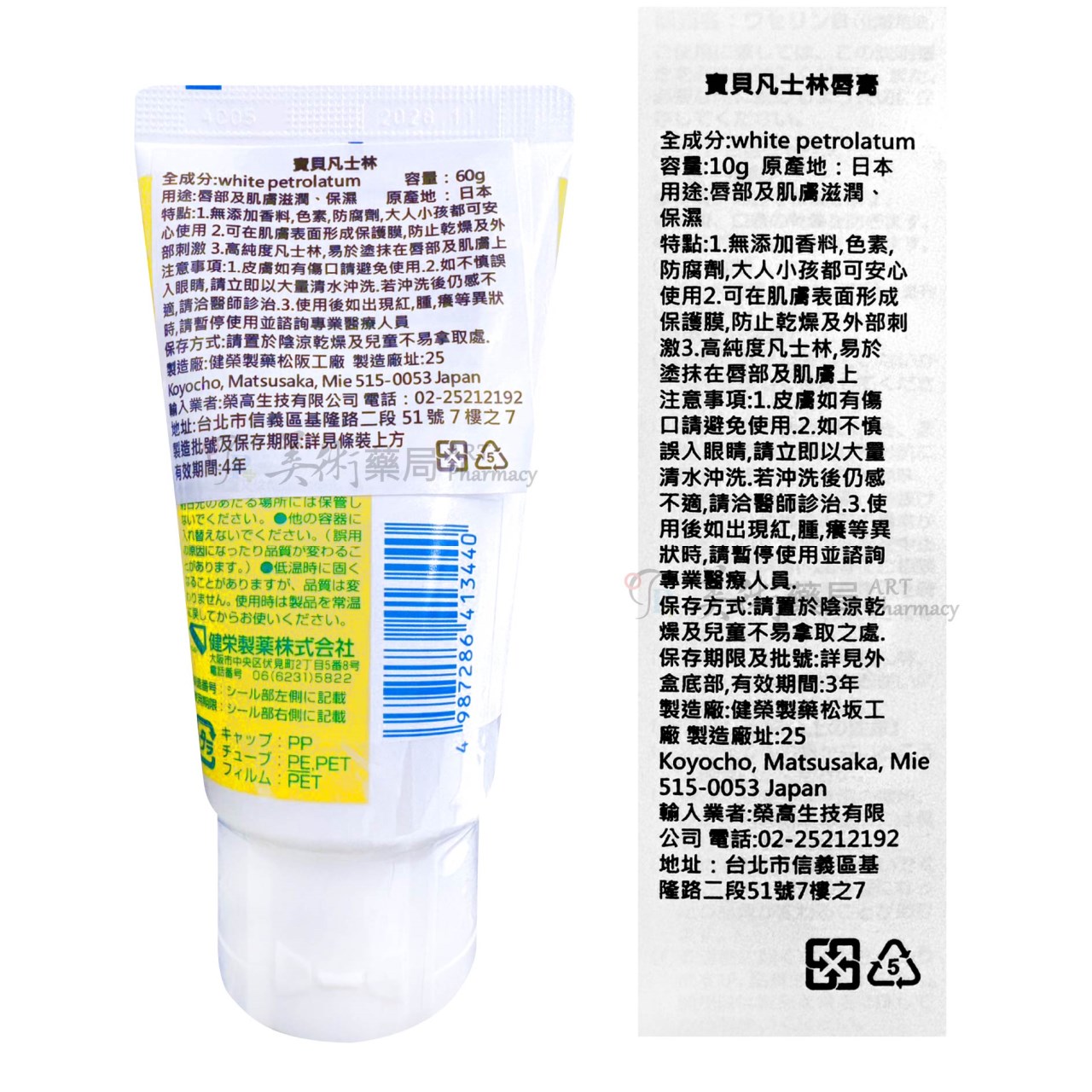 寶貝凡士林 10g 60g 凡士林 唇膏 肌膚滋潤 日本製 美術藥局