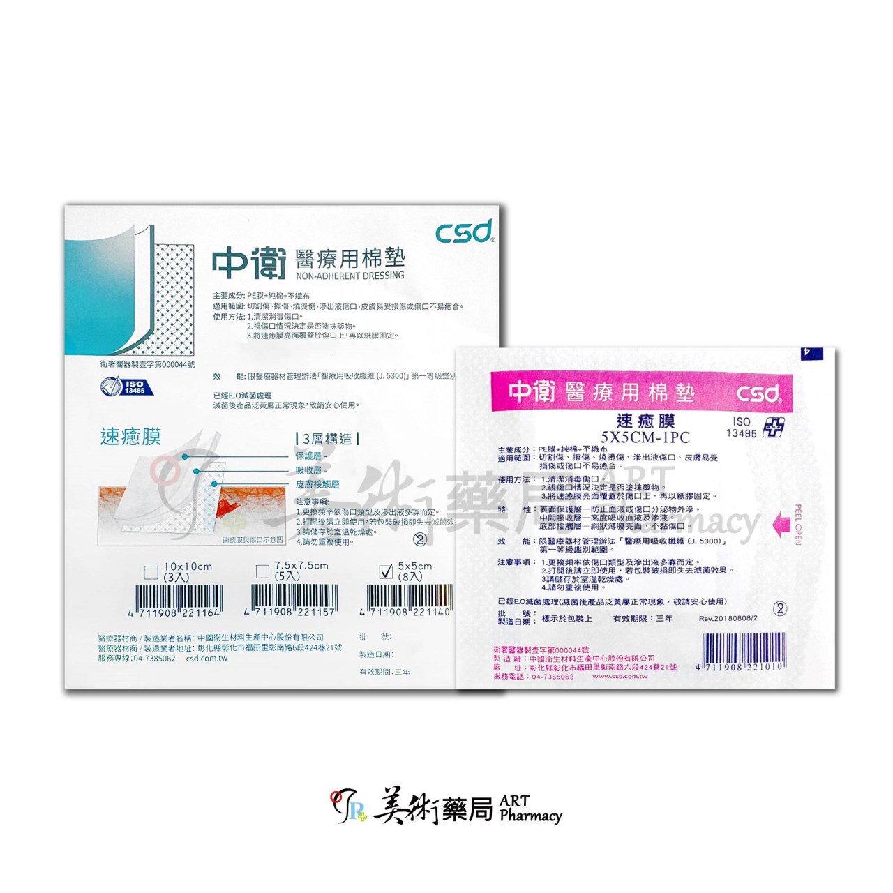 中衛醫療用棉墊 多款尺寸 棉墊 中衛 純棉 中衛棉墊 美術藥局 公司貨