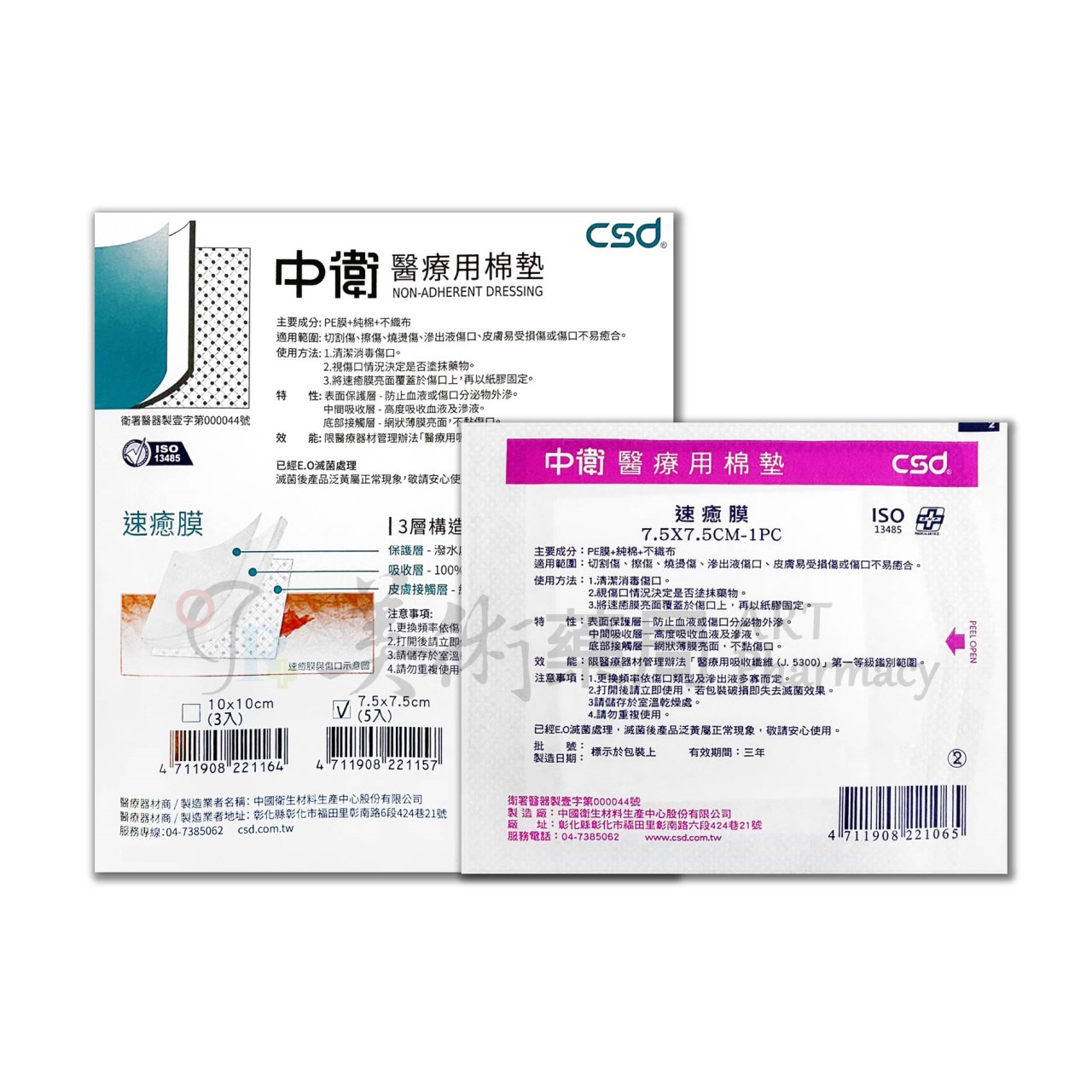 中衛醫療用棉墊 多款尺寸 棉墊 中衛 純棉 中衛棉墊 美術藥局 公司貨