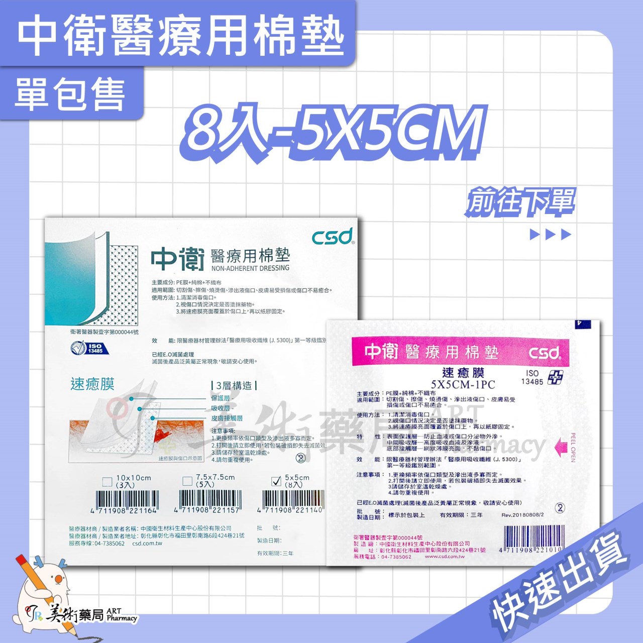 中衛醫療用棉墊 多款尺寸 棉墊 中衛 純棉 中衛棉墊 美術藥局 公司貨
