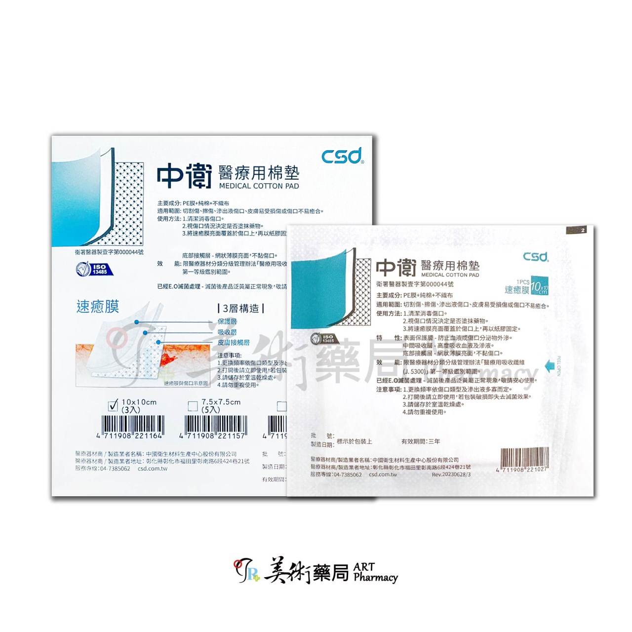 中衛醫療用棉墊 多款尺寸 棉墊 中衛 純棉 中衛棉墊 美術藥局 公司貨