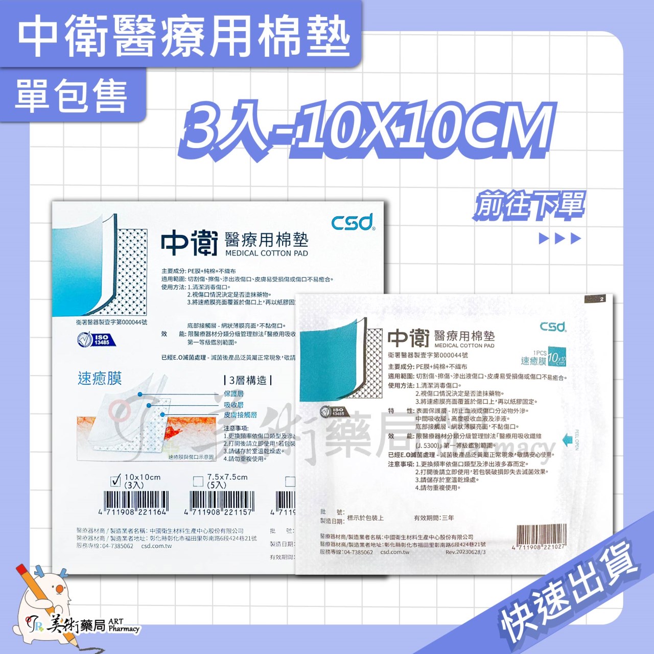 中衛醫療用棉墊 多款尺寸 棉墊 中衛 純棉 中衛棉墊 美術藥局 公司貨