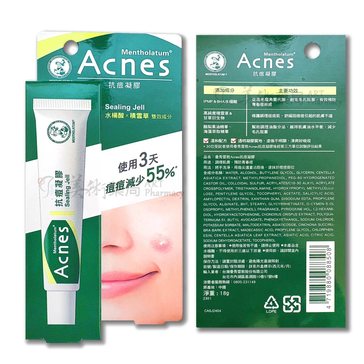 曼秀雷敦抗痘凝膠 18g/支 積雪草 水楊酸 透明凝膠 痘痘 凝膠 美術藥局