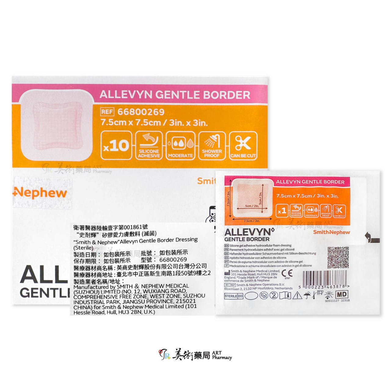 史耐輝矽膠愛力敷料 7.5x7.5cm/片 敷料 美術藥局 公司貨