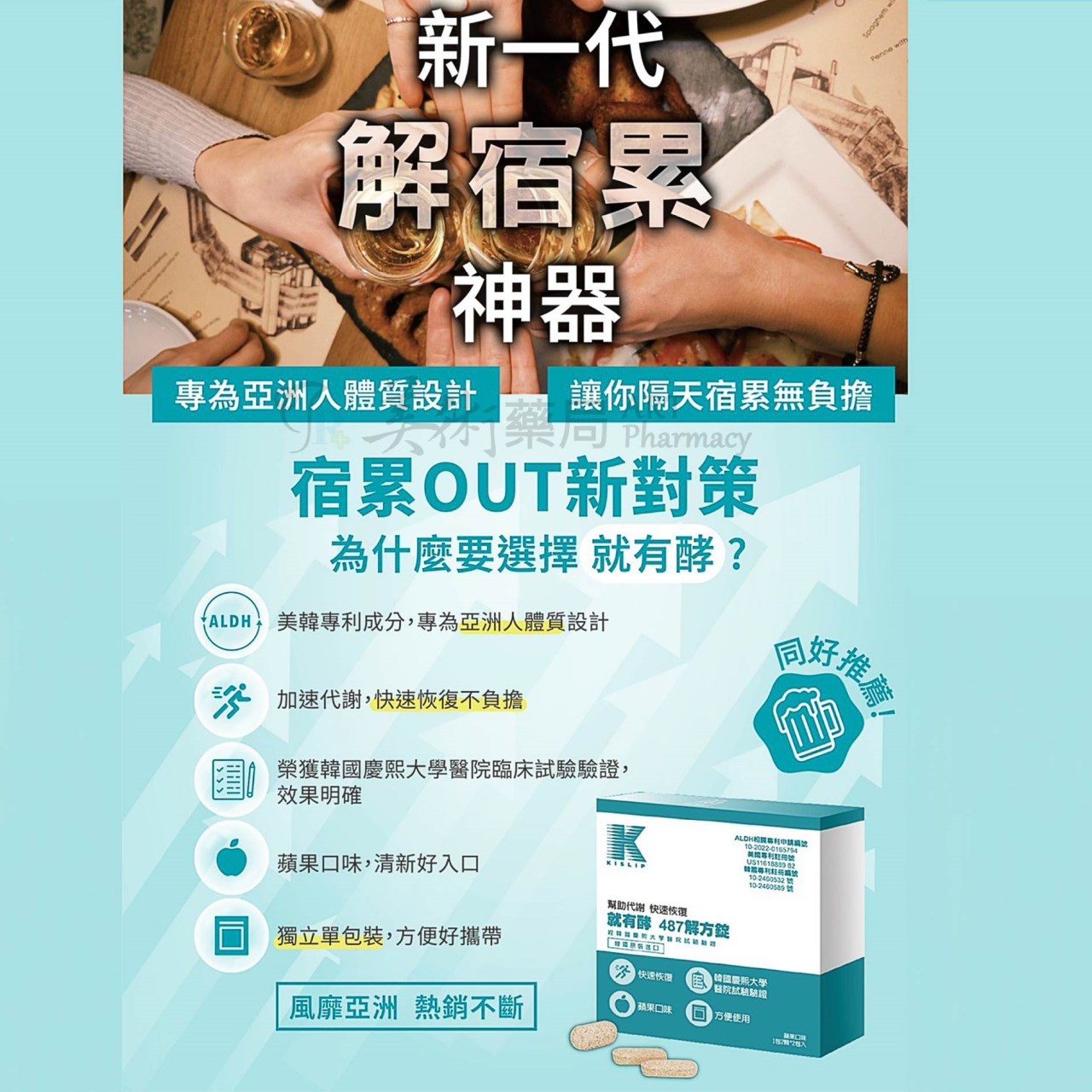 就有酵 487解方錠 4顆/盒 解宿累 快速恢復 蘋果口味 韓國進口 幫助代謝 美術藥局