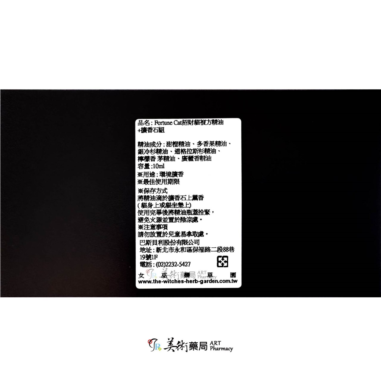 女巫藥草園 岩蘭草精油 10ml/瓶 招財貓複方精油+擴香石組 招財貓 岩蘭草 精油 美術藥局 公司貨