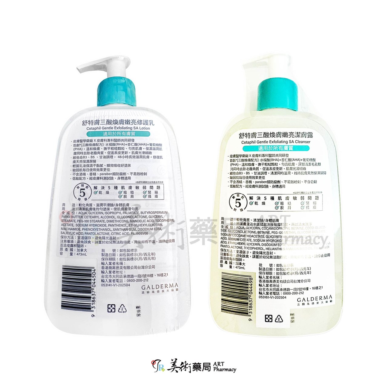 舒特膚三酸煥膚嫩亮 修護乳 潔膚露 473ml/瓶 敏弱肌適用 水楊酸 杏仁酸 葡萄糖酸 三酸煥膚配方 美術藥局 公司貨