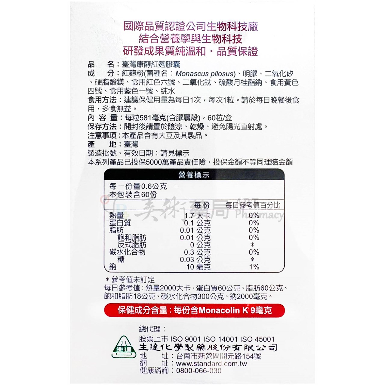 臺灣康醇紅麴膠囊 60粒/盒 紅麴粉 紅麴菌株 美術藥局 公司貨