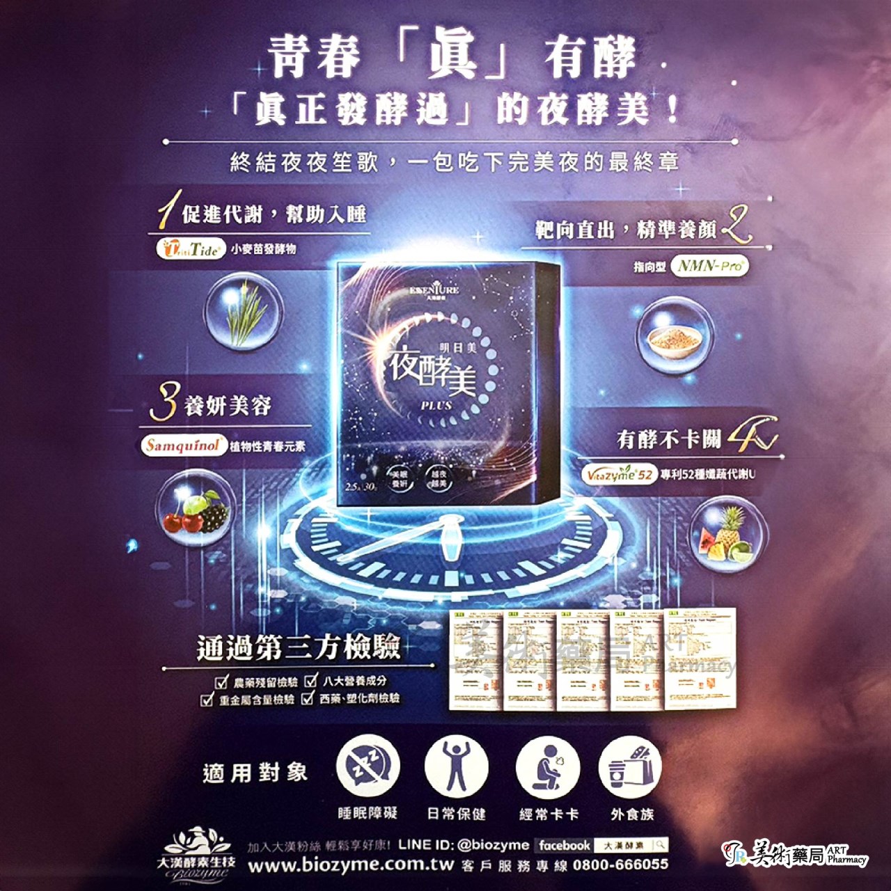 明日美 夜酵美粉PLUS 30包/盒 大漢酵素 美眠 美術藥局 公司貨