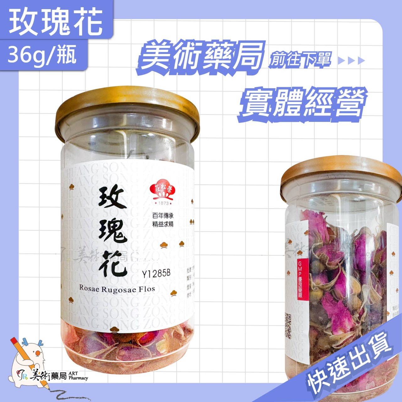 安心菊30G/罐 / 玫瑰花36g/罐 精選罐裝 菊花 玫瑰 去火 排毒 泡茶 養生茶 養生 保健 莊松榮 美術藥局